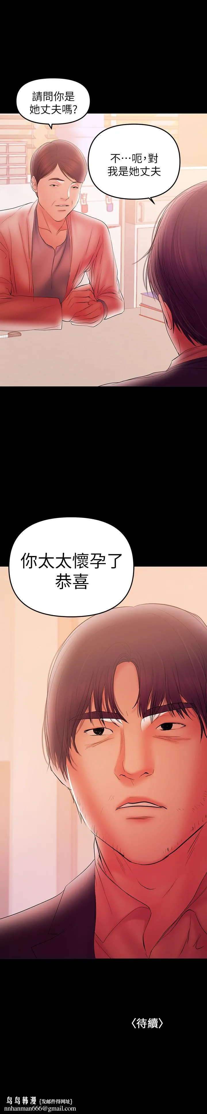 兼职奶妈 第38话-迟来的后悔 第21页