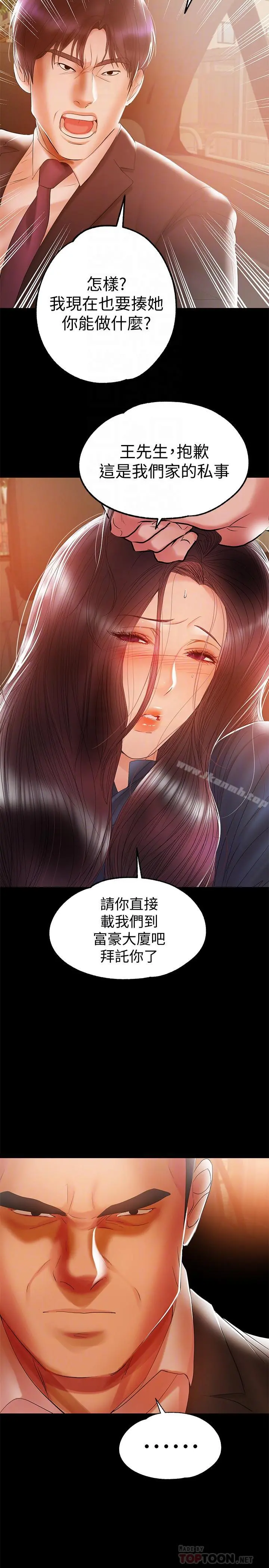 兼职奶妈 第21话-在车上被硬来 第6页