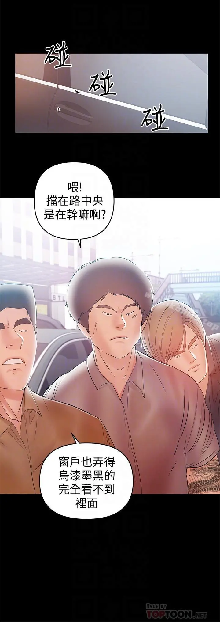 兼职奶妈 第21话-在车上被硬来 第16页
