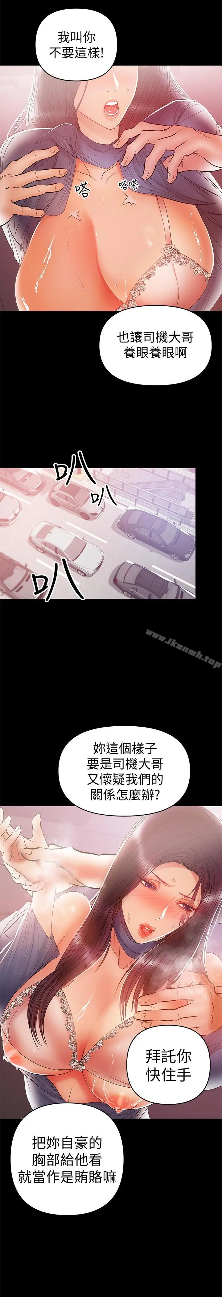 兼职奶妈 第21话-在车上被硬来 第9页