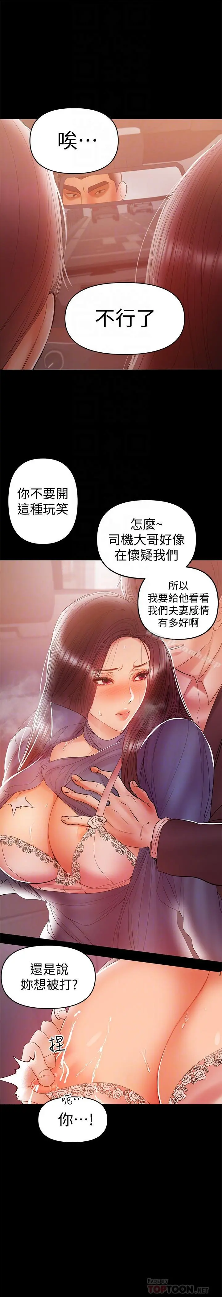 兼职奶妈 第21话-在车上被硬来 第8页