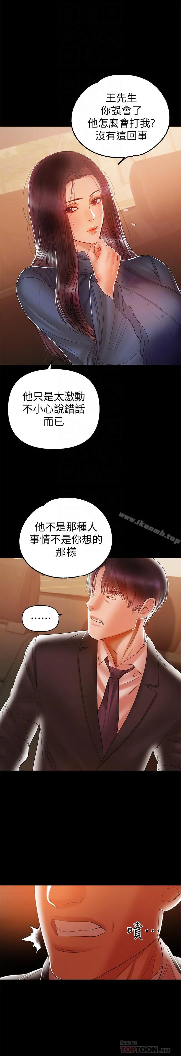 兼职奶妈 第21话-在车上被硬来 第4页