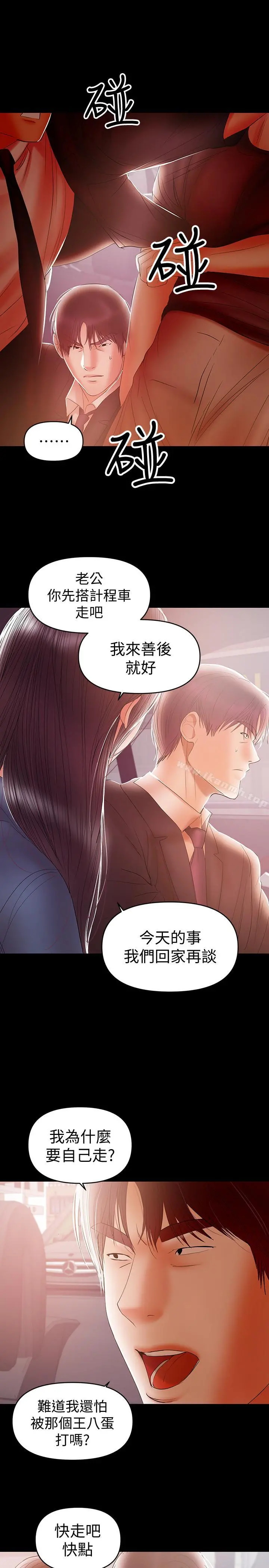 兼职奶妈 第21话-在车上被硬来 第20页