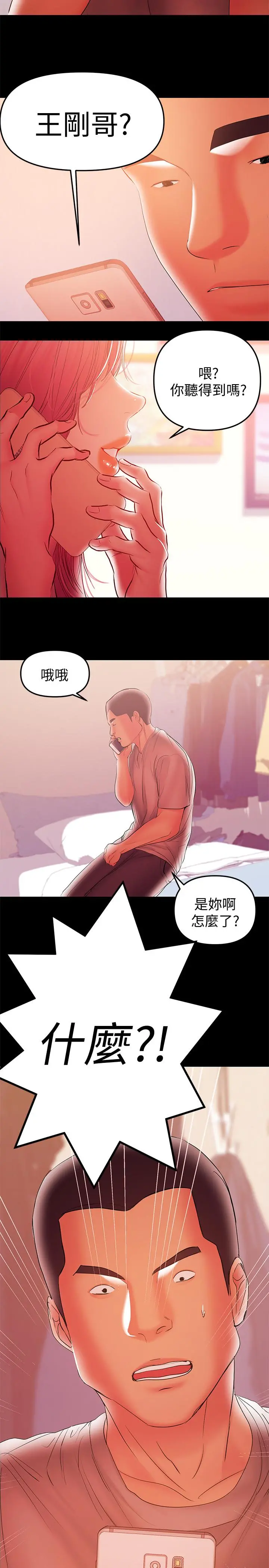 兼职奶妈 第36话-与平时不一样的风景 第9页