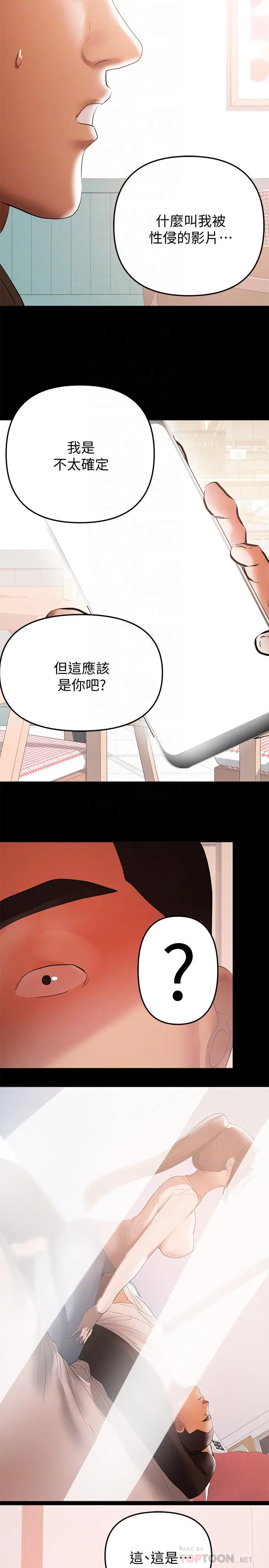 兼职奶妈 第36话-与平时不一样的风景 第16页