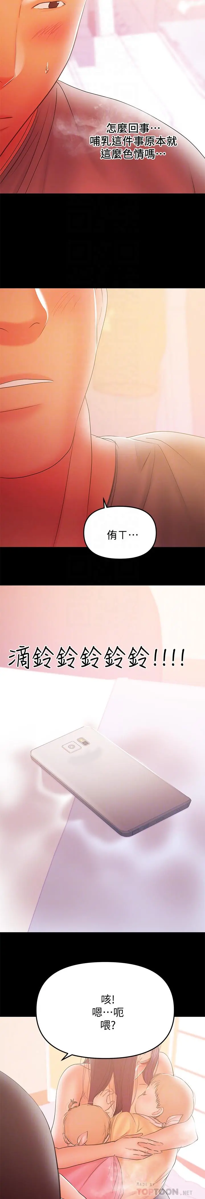 兼职奶妈 第36话-与平时不一样的风景 第6页