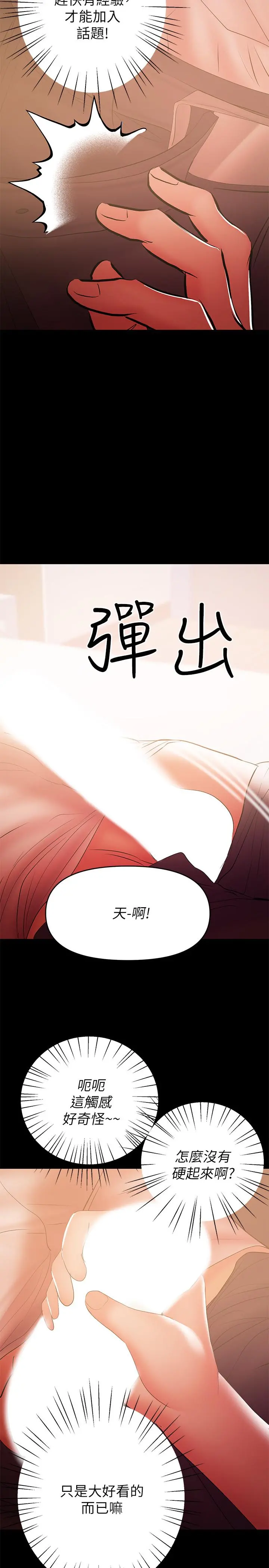 兼职奶妈 第29话-没想到会塞的这么满 第17页