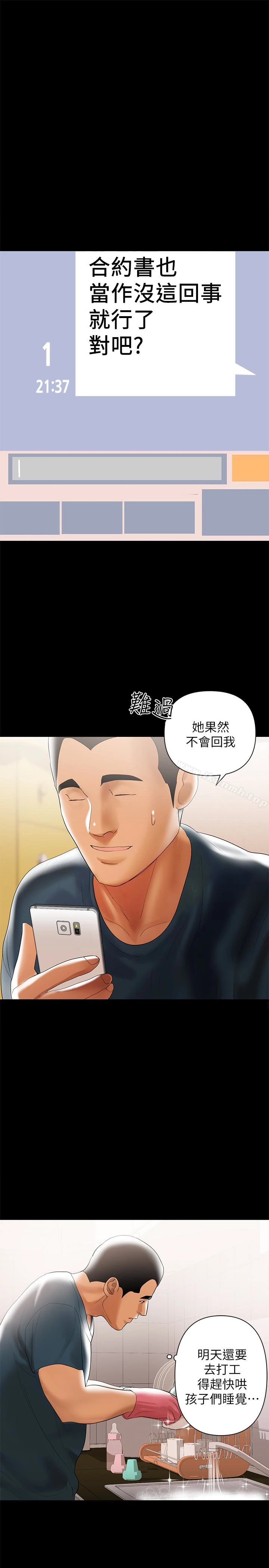兼职奶妈 第5话-想感受母爱的客人 第10页