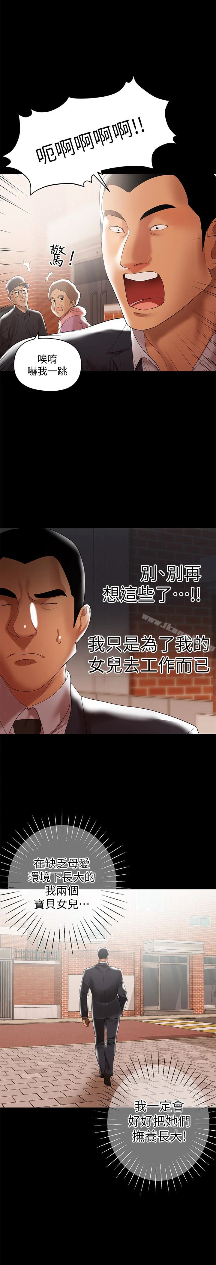 兼职奶妈 第5话-想感受母爱的客人 第18页
