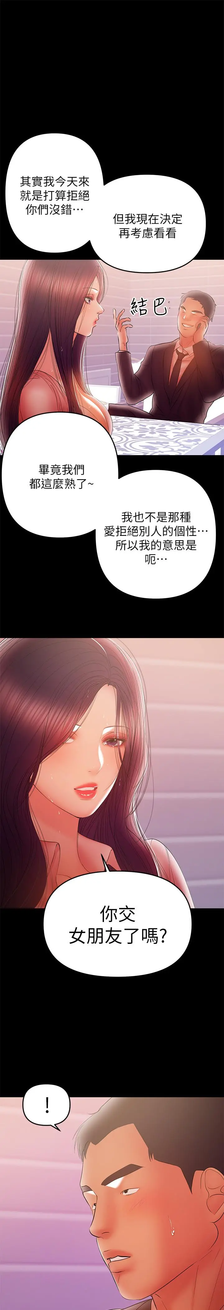 兼职奶妈 第40话-发疯的侑希丈夫 第9页