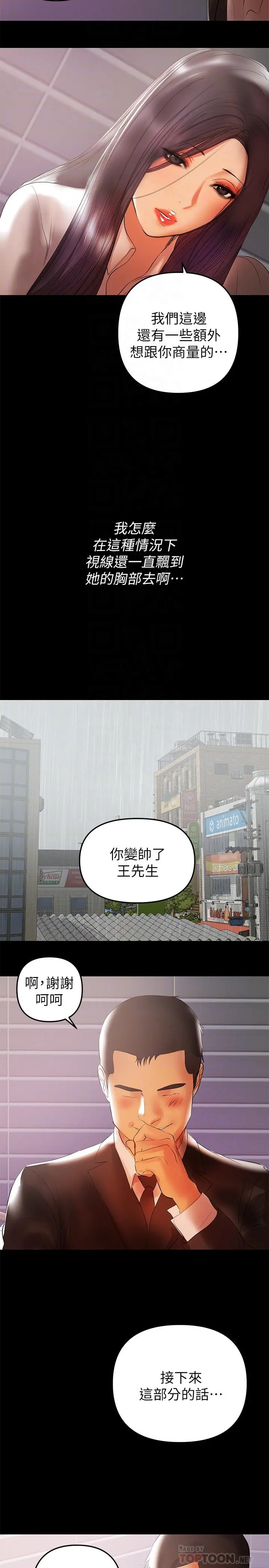 兼职奶妈 第40话-发疯的侑希丈夫 第6页