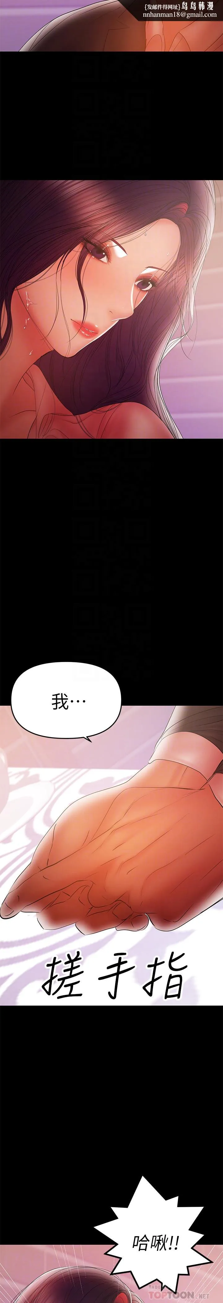 兼职奶妈 第40话-发疯的侑希丈夫 第10页