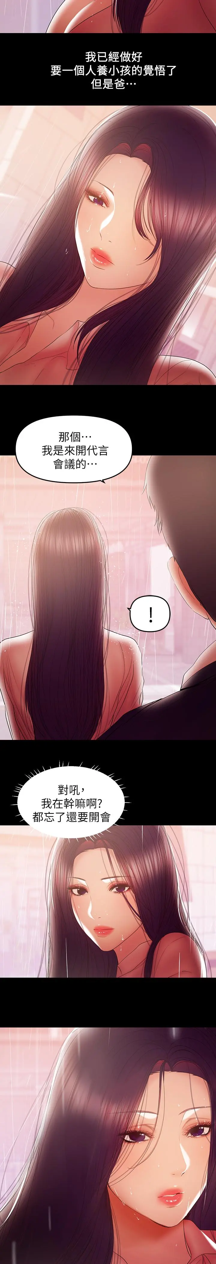 兼职奶妈 第40话-发疯的侑希丈夫 第2页