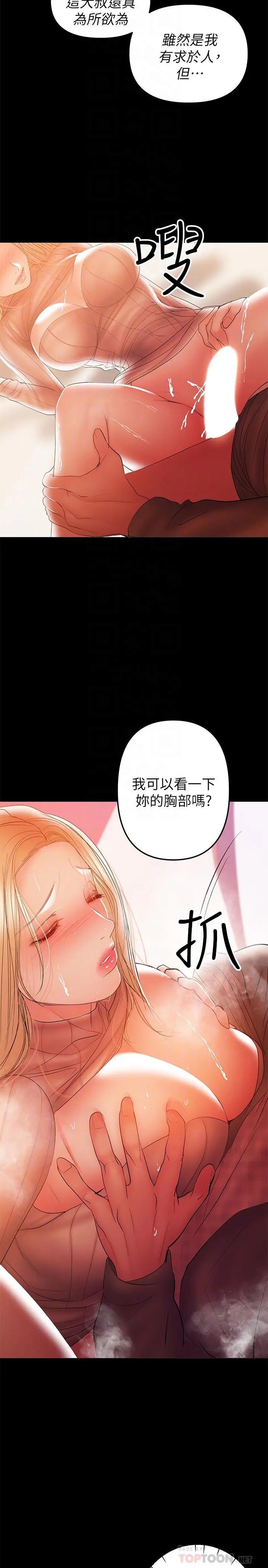 兼职奶妈 第33话-让我爽的话我就考虑看看 第4页