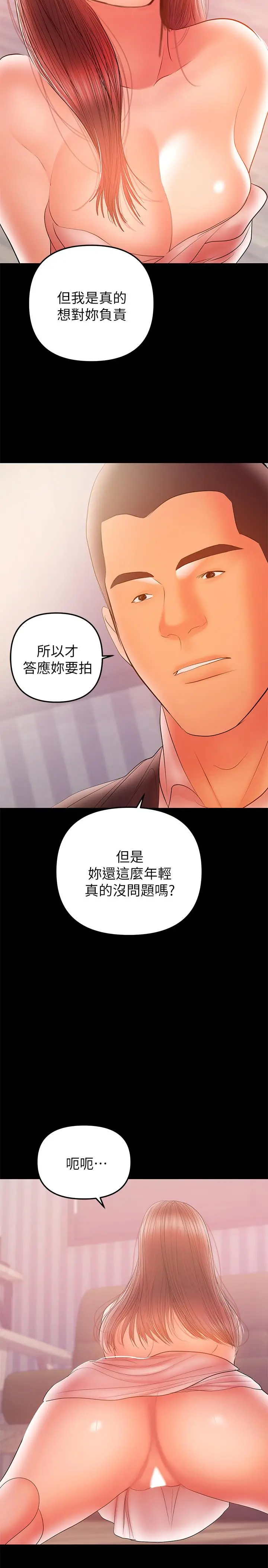 兼职奶妈 第33话-让我爽的话我就考虑看看 第22页