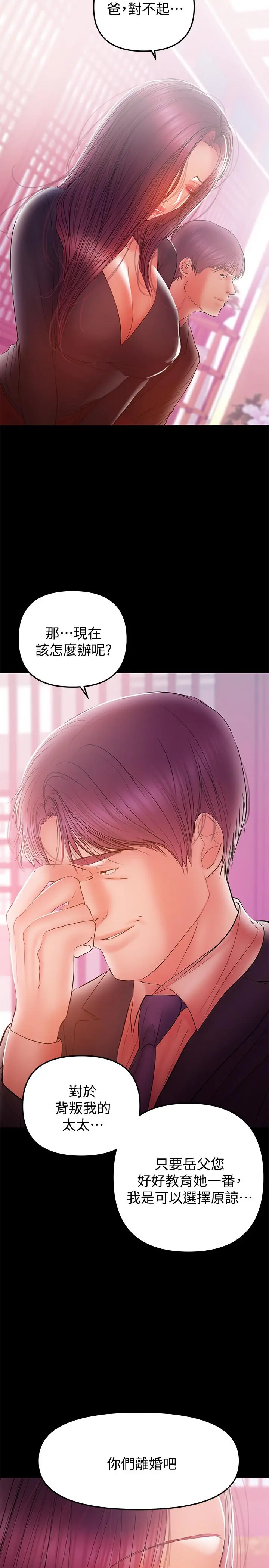 兼职奶妈 第33话-让我爽的话我就考虑看看 第15页