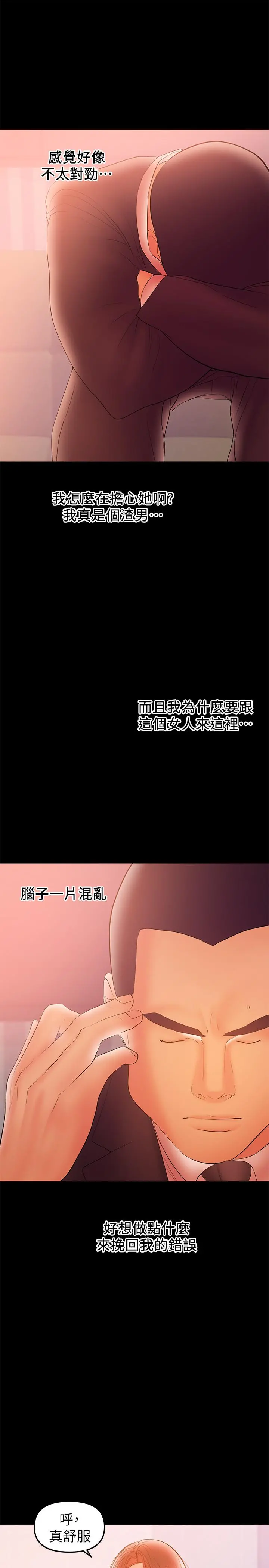 兼职奶妈 第33话-让我爽的话我就考虑看看 第19页