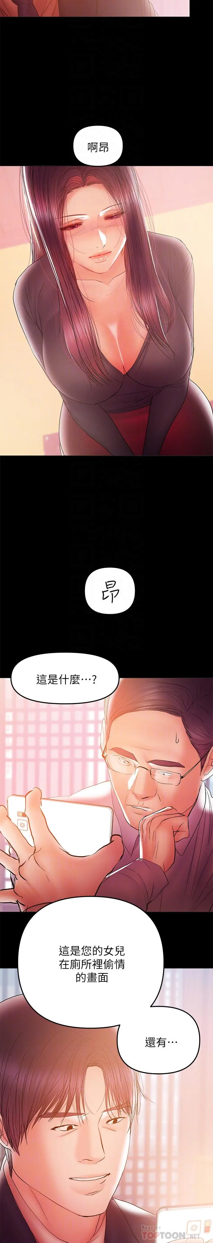 兼职奶妈 第33话-让我爽的话我就考虑看看 第10页