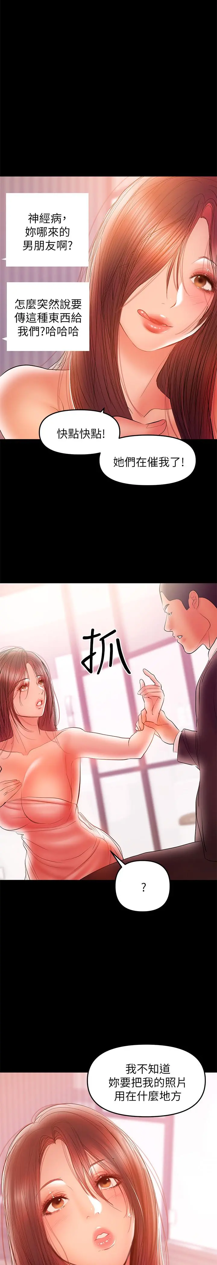 兼职奶妈 第33话-让我爽的话我就考虑看看 第21页