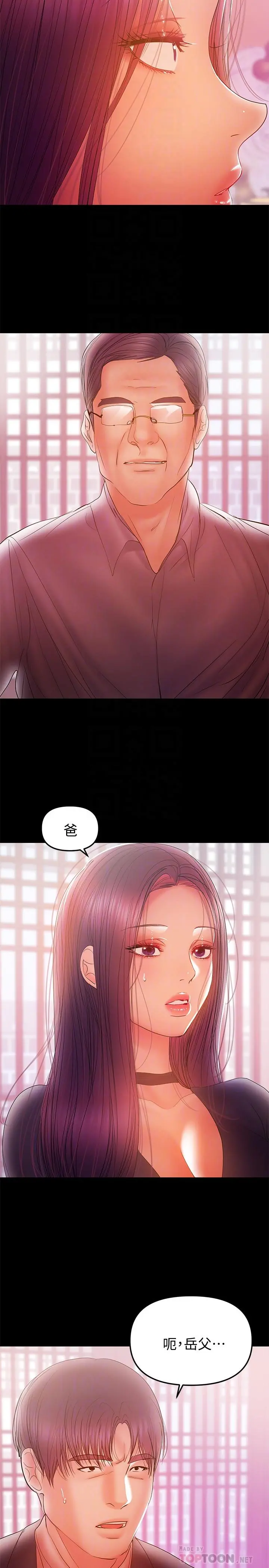 兼职奶妈 第33话-让我爽的话我就考虑看看 第16页