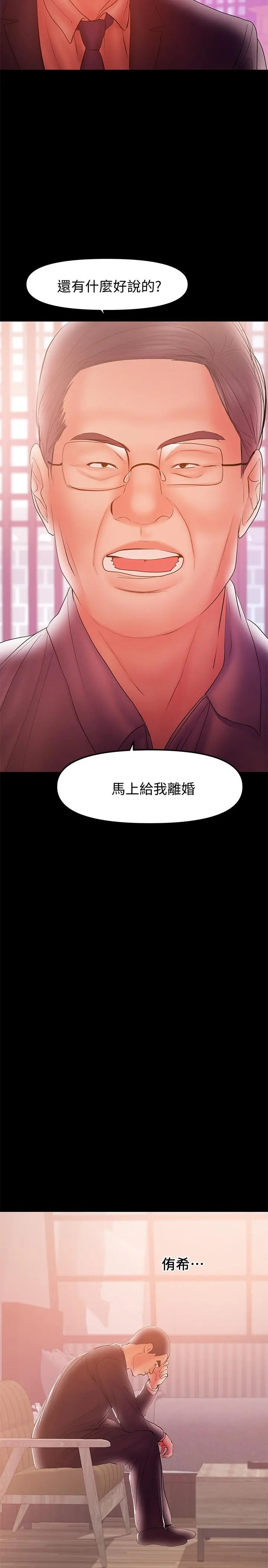 兼职奶妈 第33话-让我爽的话我就考虑看看 第17页