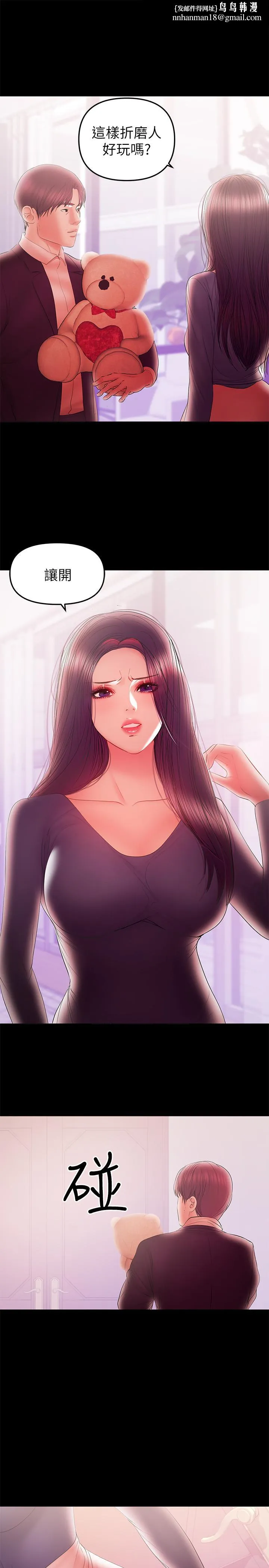 兼职奶妈 第41话-唯一能从丈夫手中救出我的人 第1页