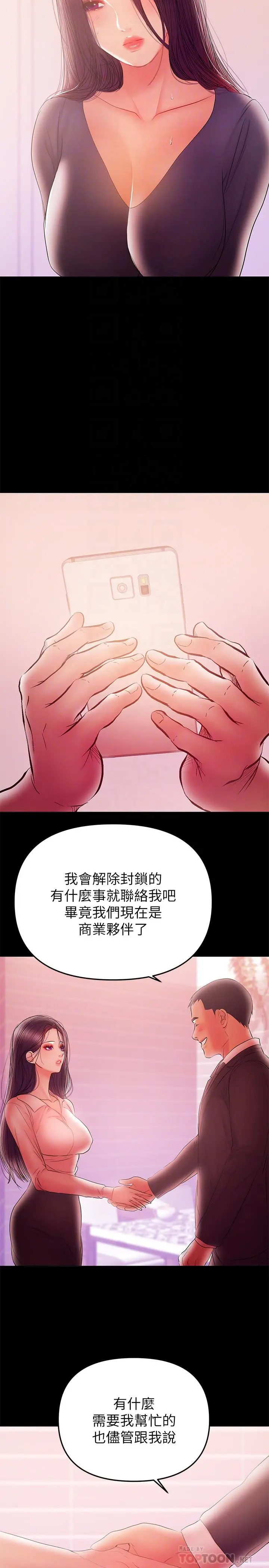 兼职奶妈 第41话-唯一能从丈夫手中救出我的人 第4页