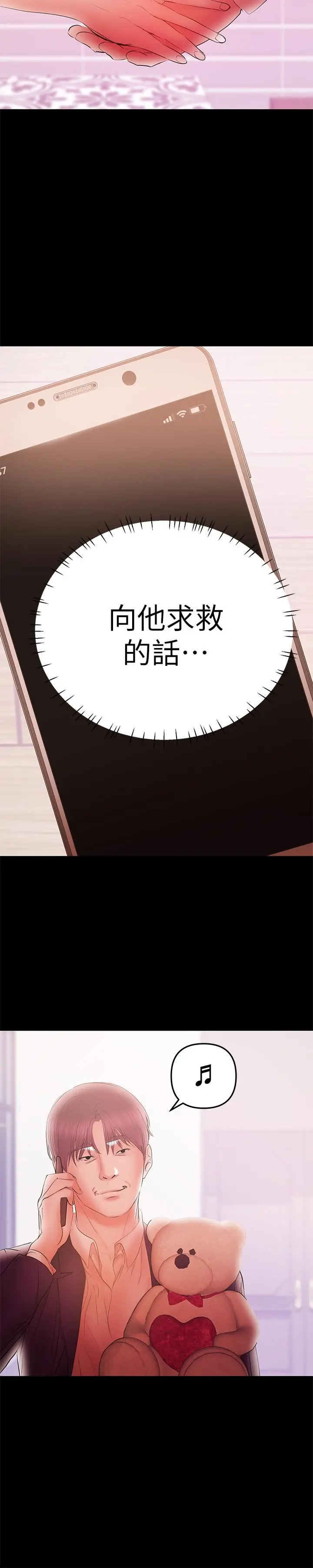 兼职奶妈 第41话-唯一能从丈夫手中救出我的人 第5页