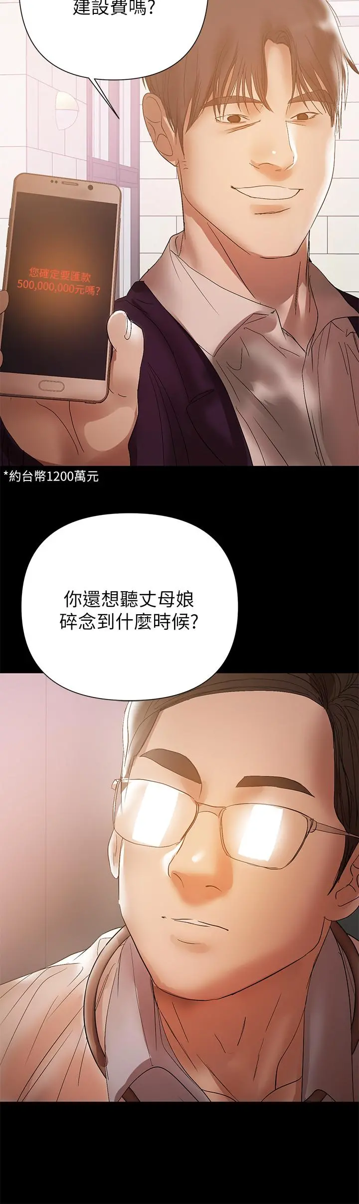 兼职奶妈 第41话-唯一能从丈夫手中救出我的人 第23页