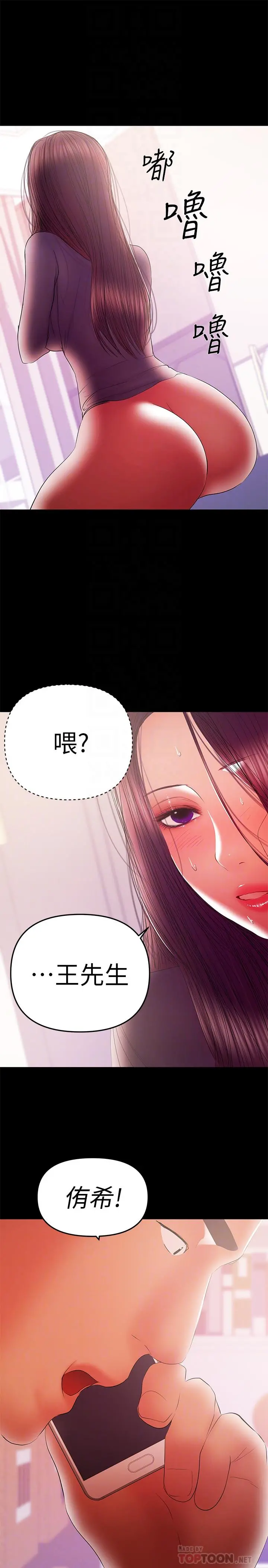 兼职奶妈 第41话-唯一能从丈夫手中救出我的人 第6页