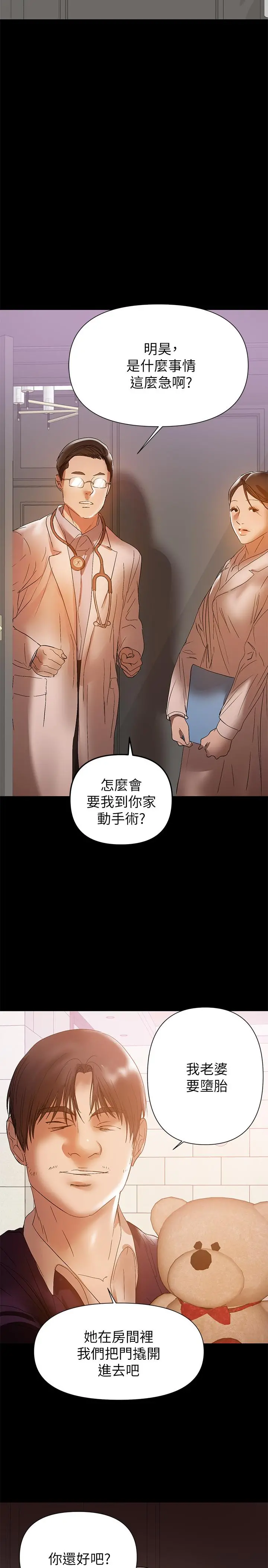 兼职奶妈 第41话-唯一能从丈夫手中救出我的人 第21页