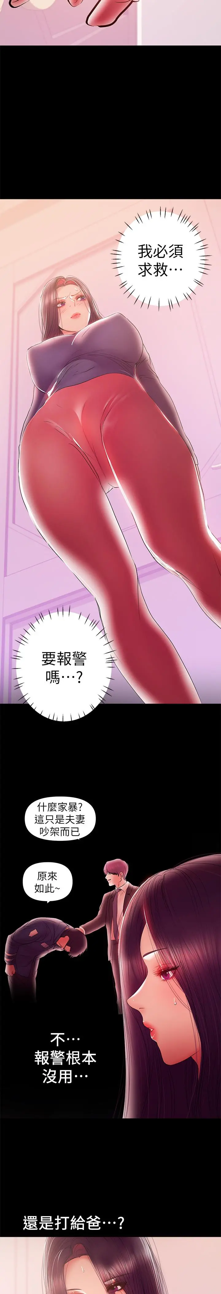 兼职奶妈 第41话-唯一能从丈夫手中救出我的人 第3页