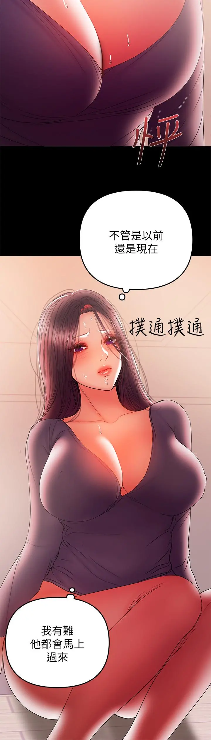 兼职奶妈 第41话-唯一能从丈夫手中救出我的人 第11页