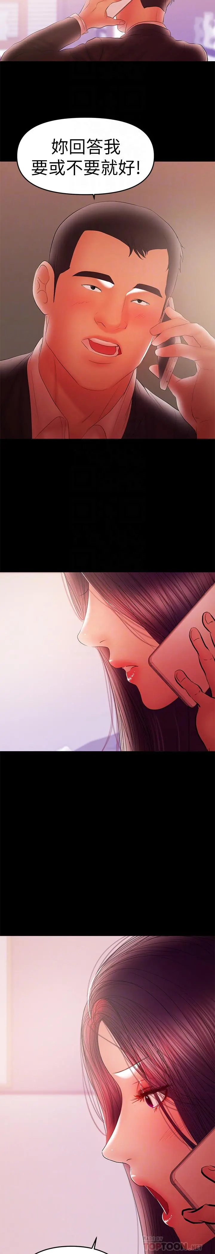 兼职奶妈 第41话-唯一能从丈夫手中救出我的人 第8页