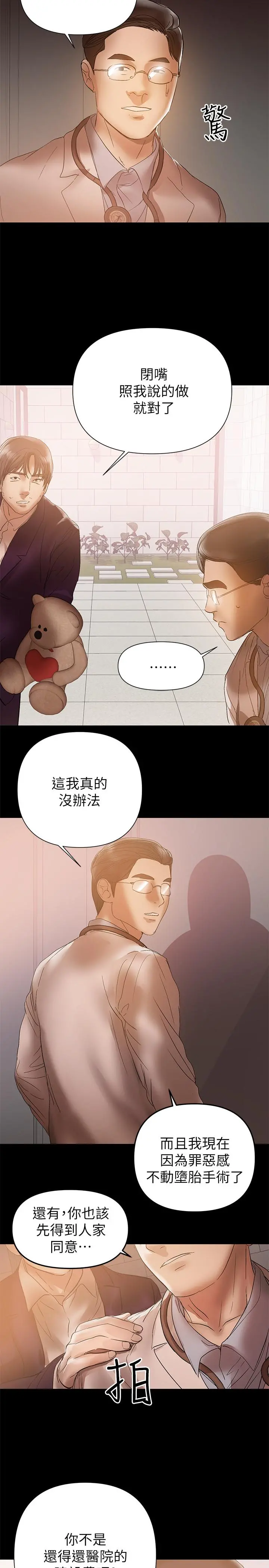 兼职奶妈 第41话-唯一能从丈夫手中救出我的人 第22页