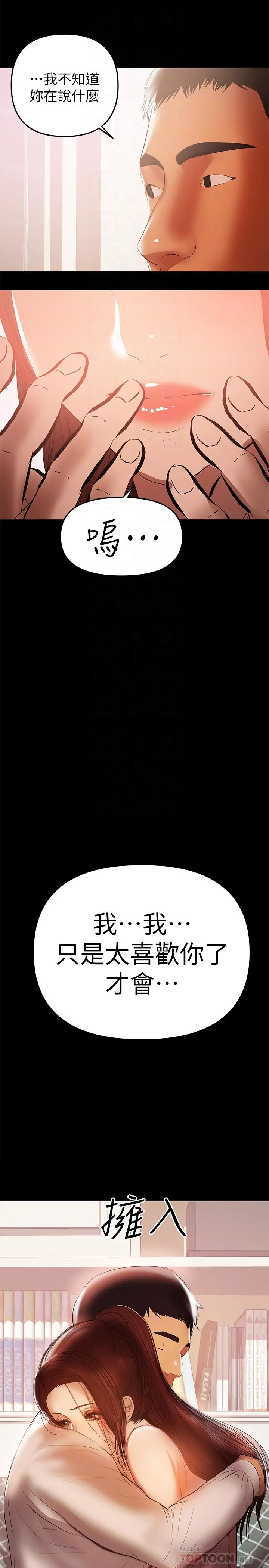 兼职奶妈 第41话-唯一能从丈夫手中救出我的人 第18页