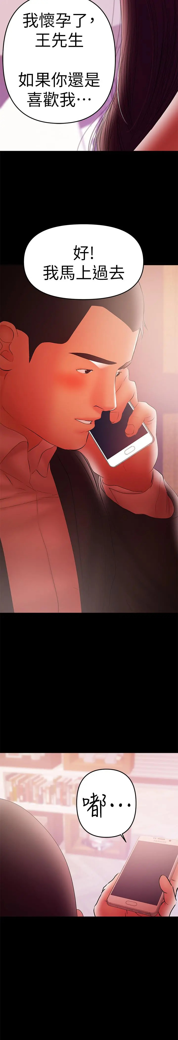 兼职奶妈 第41话-唯一能从丈夫手中救出我的人 第9页