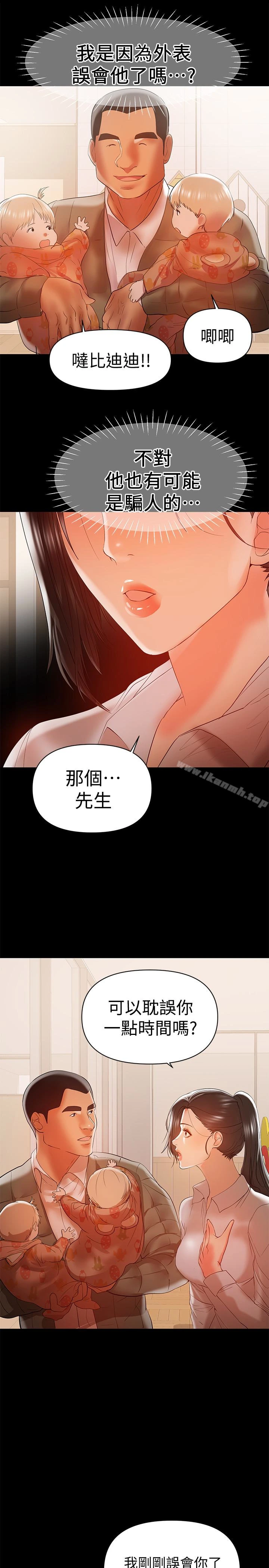 兼职奶妈 第14话-被慈祥的王刚吸引的保母老师 第20页