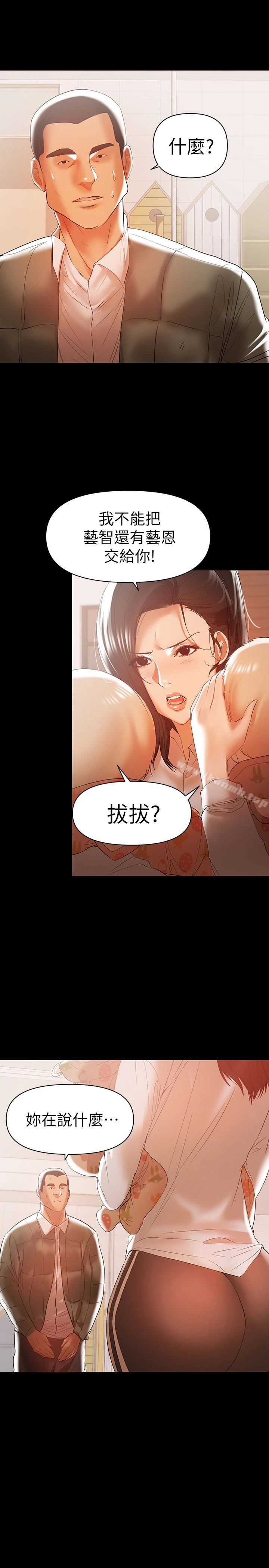 兼职奶妈 第14话-被慈祥的王刚吸引的保母老师 第12页