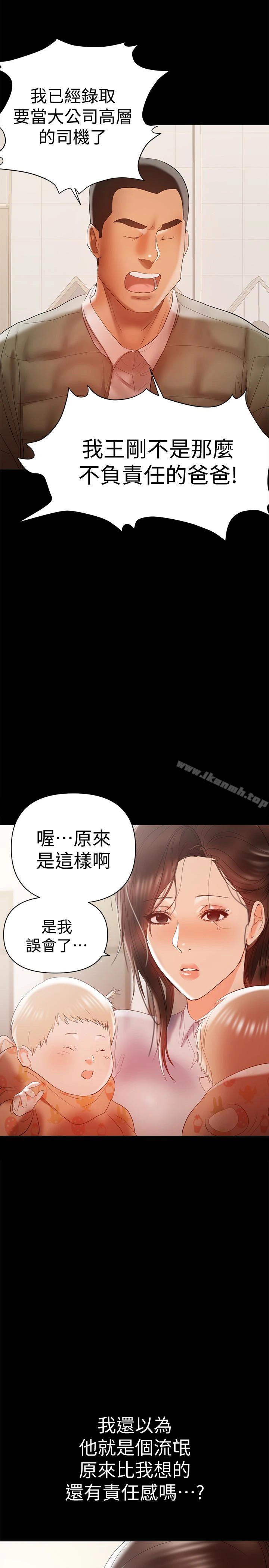 兼职奶妈 第14话-被慈祥的王刚吸引的保母老师 第16页