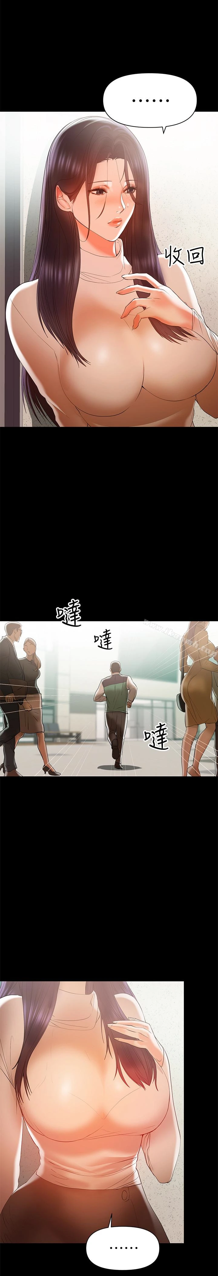 兼职奶妈 第14话-被慈祥的王刚吸引的保母老师 第8页