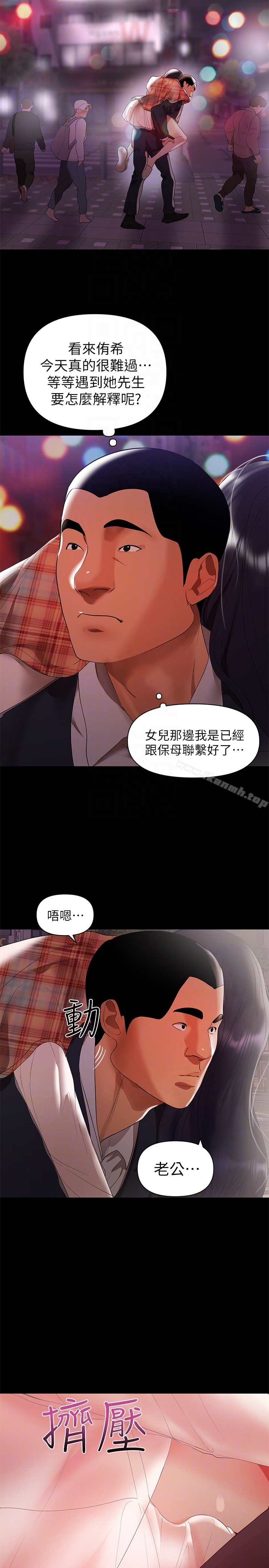 兼职奶妈 第8话-妳在这里做什么? 第7页