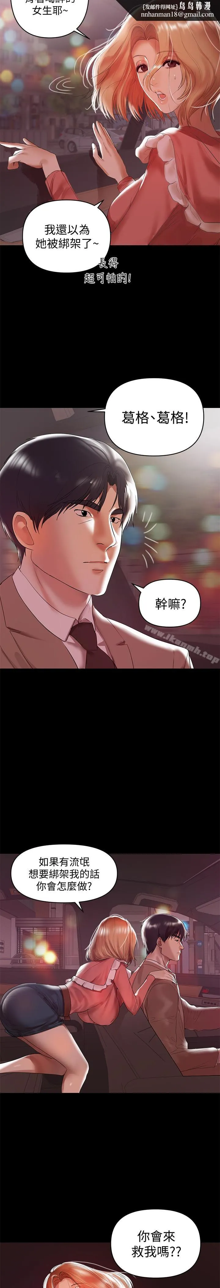 兼职奶妈 第8话-妳在这里做什么? 第12页
