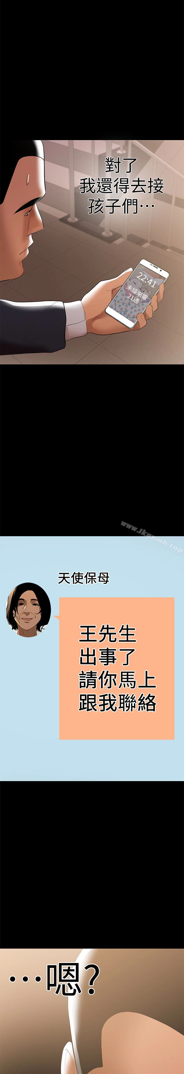 兼职奶妈 第8话-妳在这里做什么? 第22页