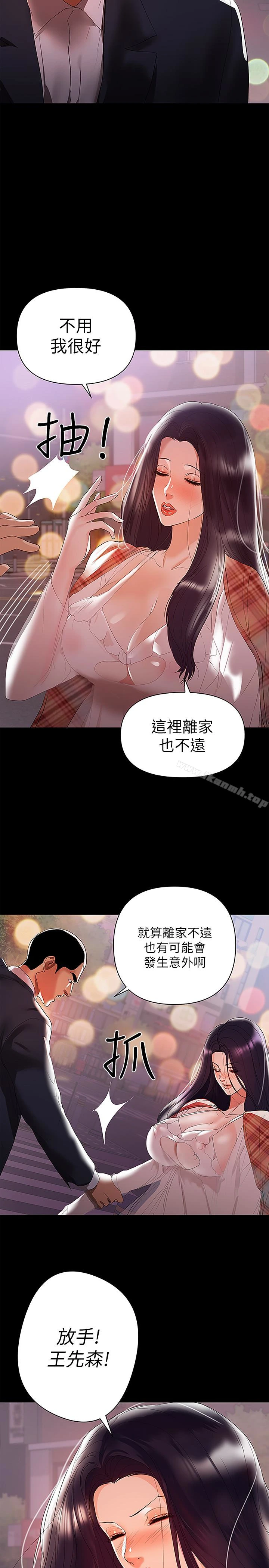 兼职奶妈 第8话-妳在这里做什么? 第2页