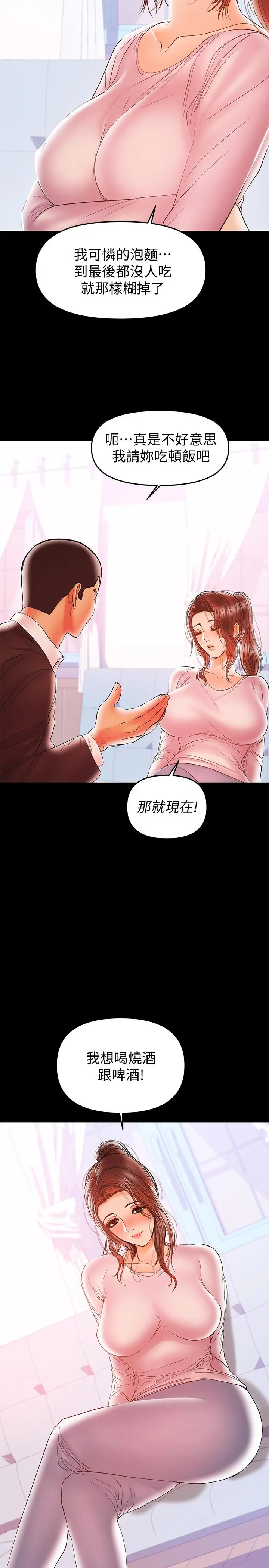 兼职奶妈 第27话-要不要跟我喝一杯 第26页