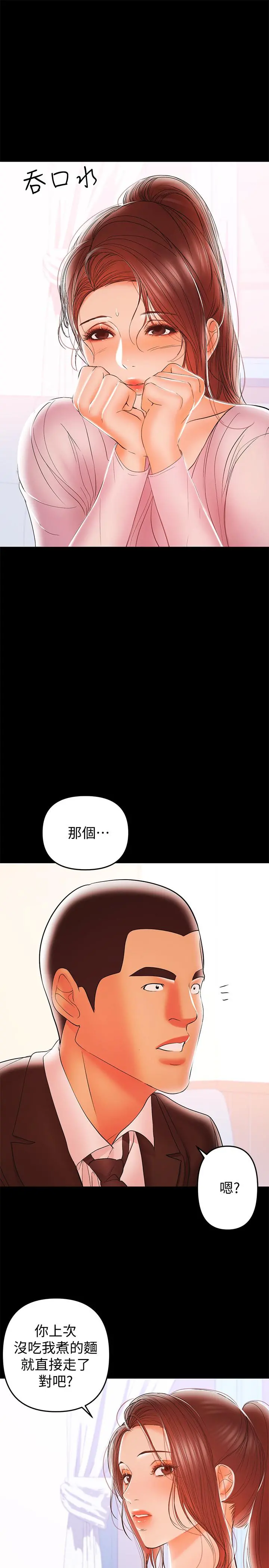 兼职奶妈 第27话-要不要跟我喝一杯 第25页