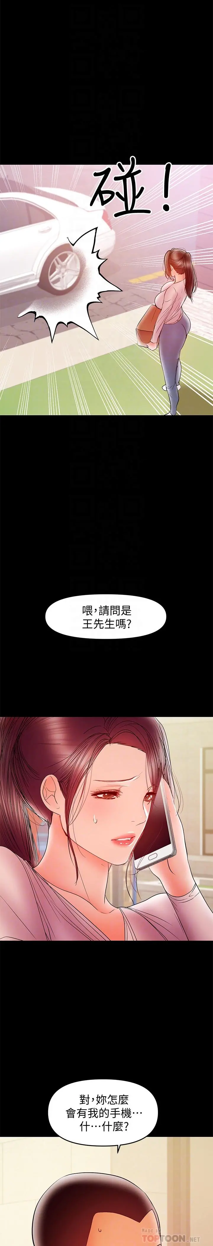 兼职奶妈 第27话-要不要跟我喝一杯 第16页