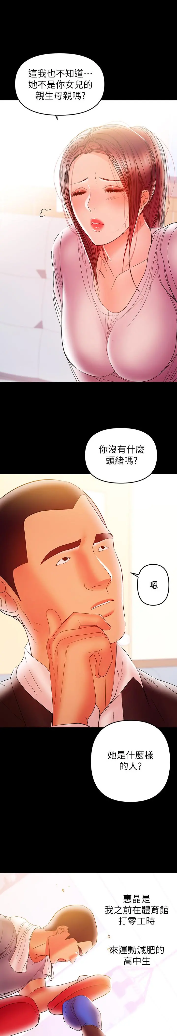 兼职奶妈 第27话-要不要跟我喝一杯 第19页