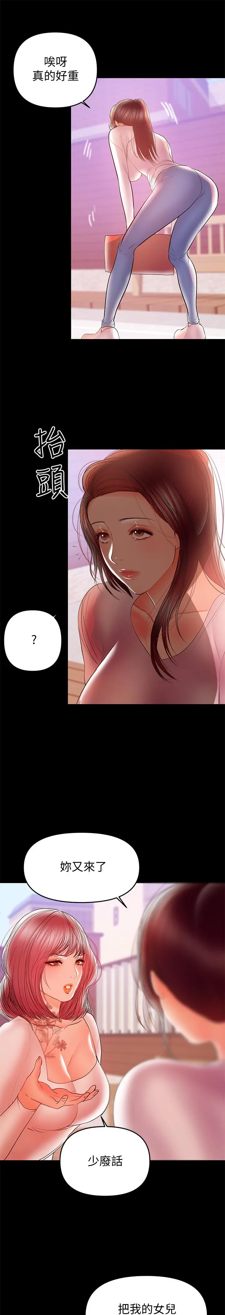 兼职奶妈 第27话-要不要跟我喝一杯 第13页